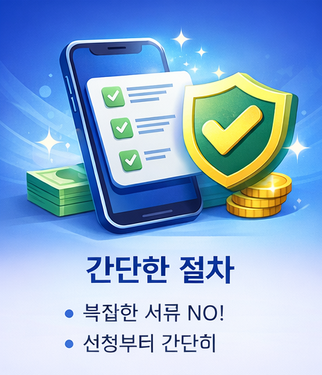 간단한 절차 - 3단계로 쉽게 진행